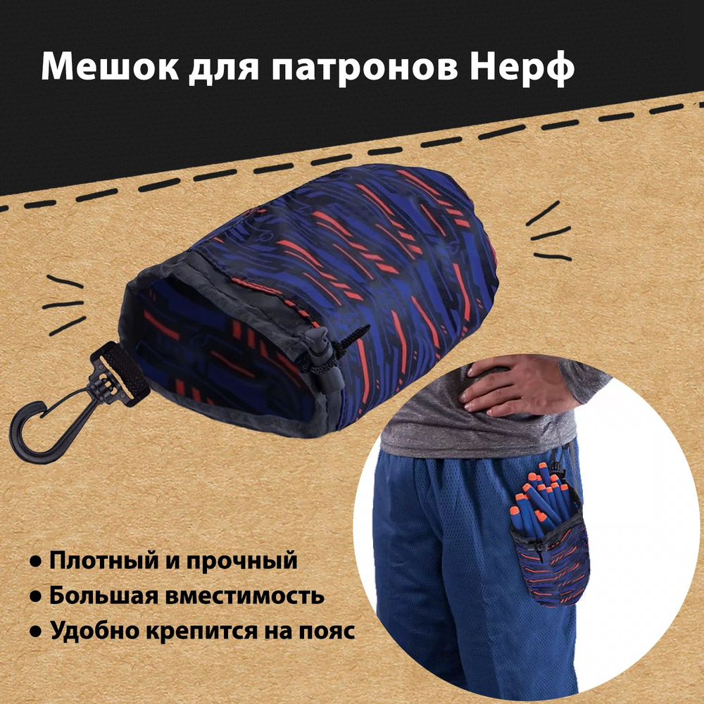 Мешок для патронов Нерф, съемный карман для хранения стрел, мягкие пули ...