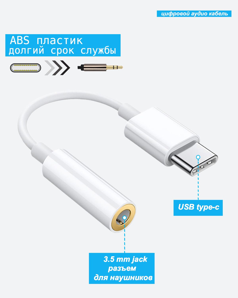 Переходник USB Type C на мм для наушников в Бишкеке - market-r.ru