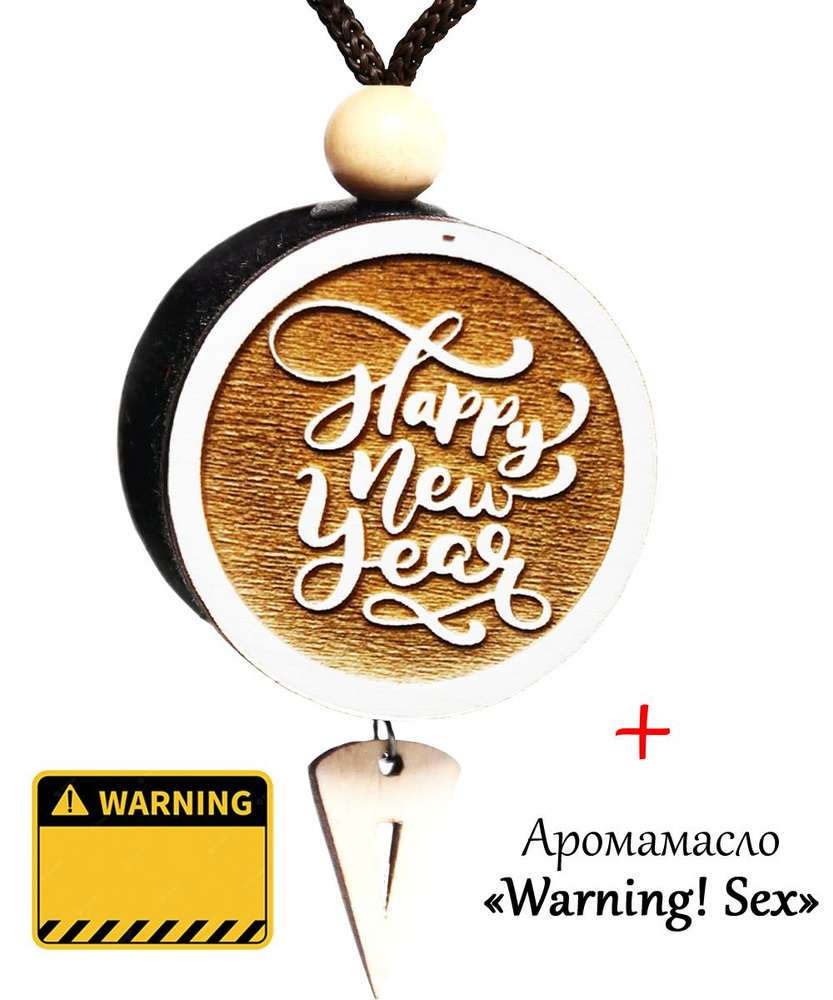 Ароматизатор-диск 3D дерево в машину Happy New Year (год Зайки), аромат №70  Warning! Sex - купить с доставкой по выгодным ценам в интернет-магазине  OZON (800280813)