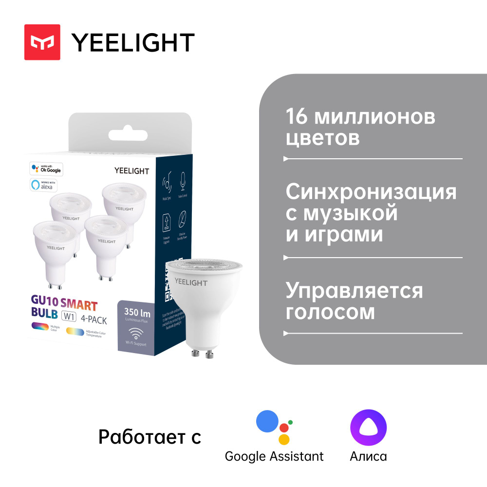 Умная лампочка Yeelight GU10 Smart bulb(Multicolor) - упаковка 4 шт. #1