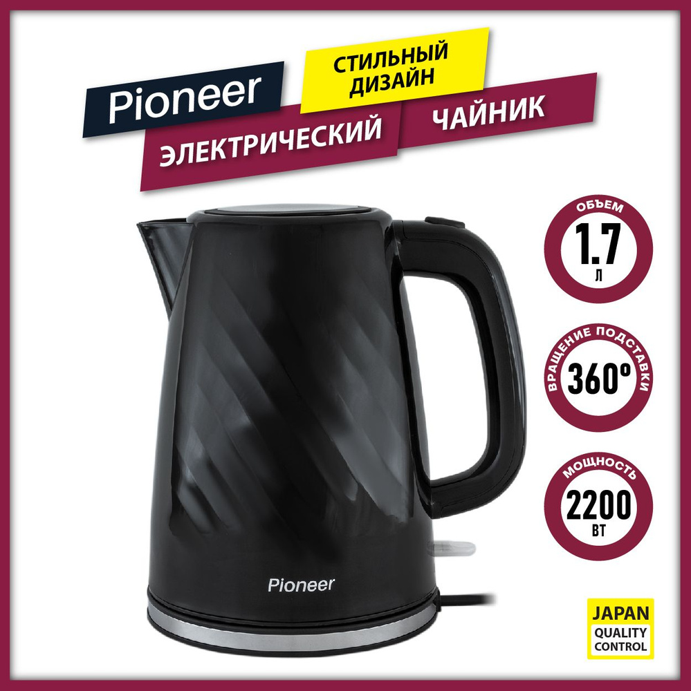 Чайник электрический 1,7 л Pioneer KE220P, черный #1