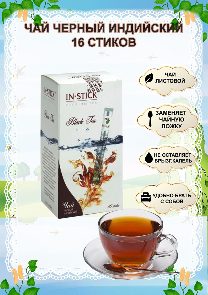 Чай черный IN-STICK PREMIUM TEA 16стик. по 2гр. #1