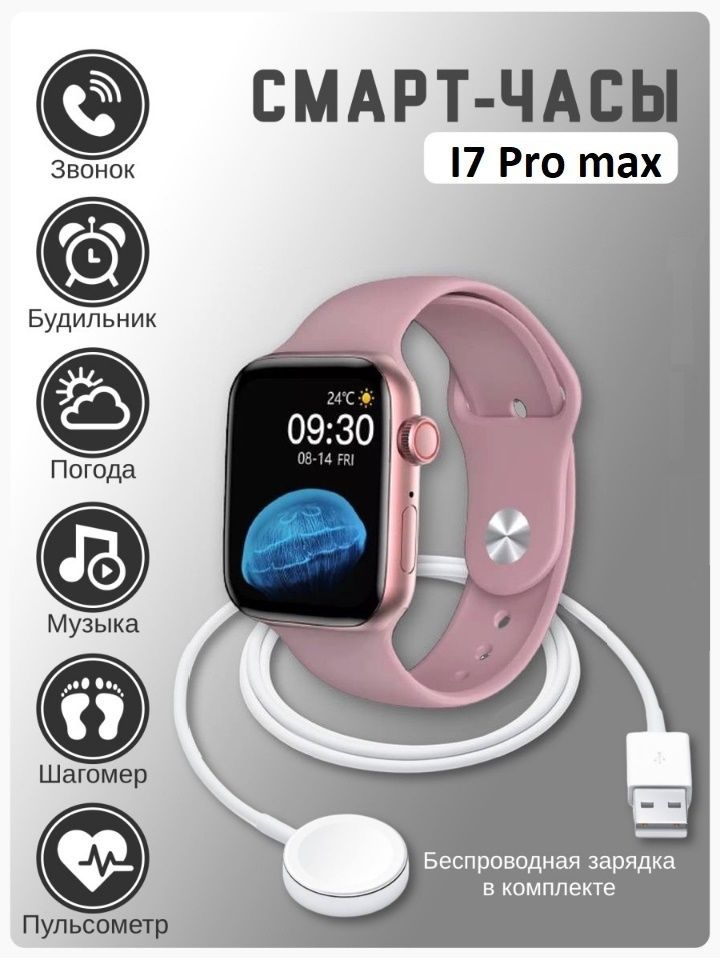 Купить смарт-часы I7 Pro Max, экран 1.75" - купить по низким ценам в ...