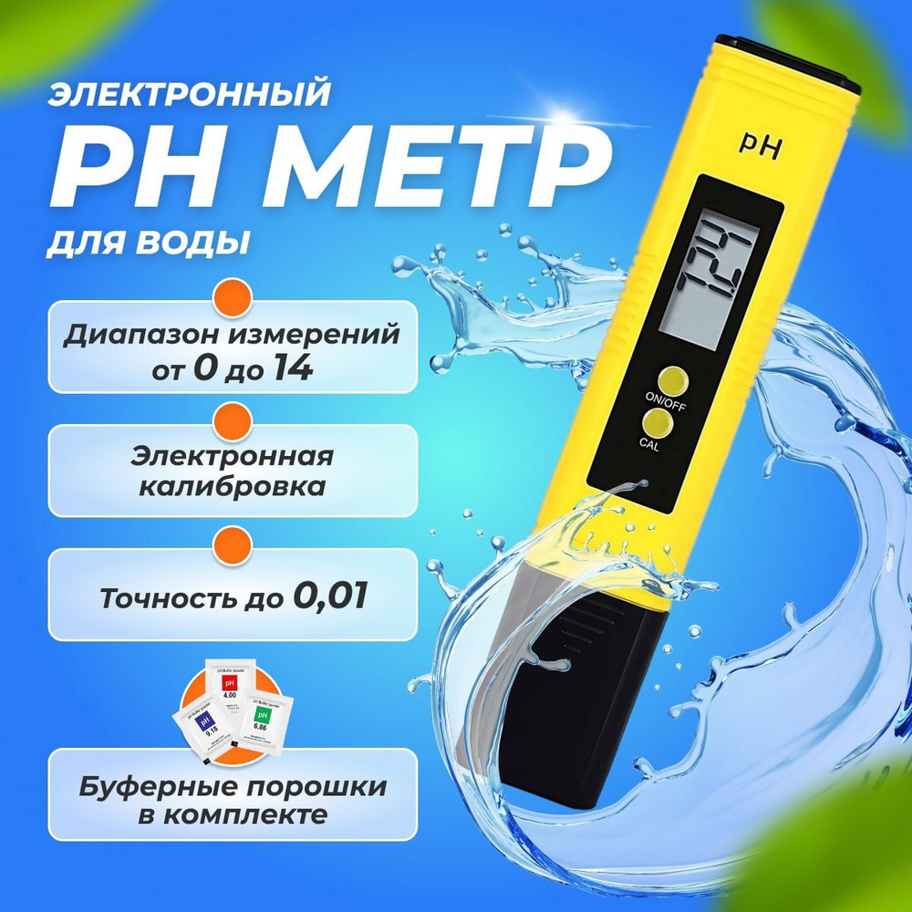 Ph-метр для воды - электронный тестер с комплектом порошков для калибровки и измерений.  #1
