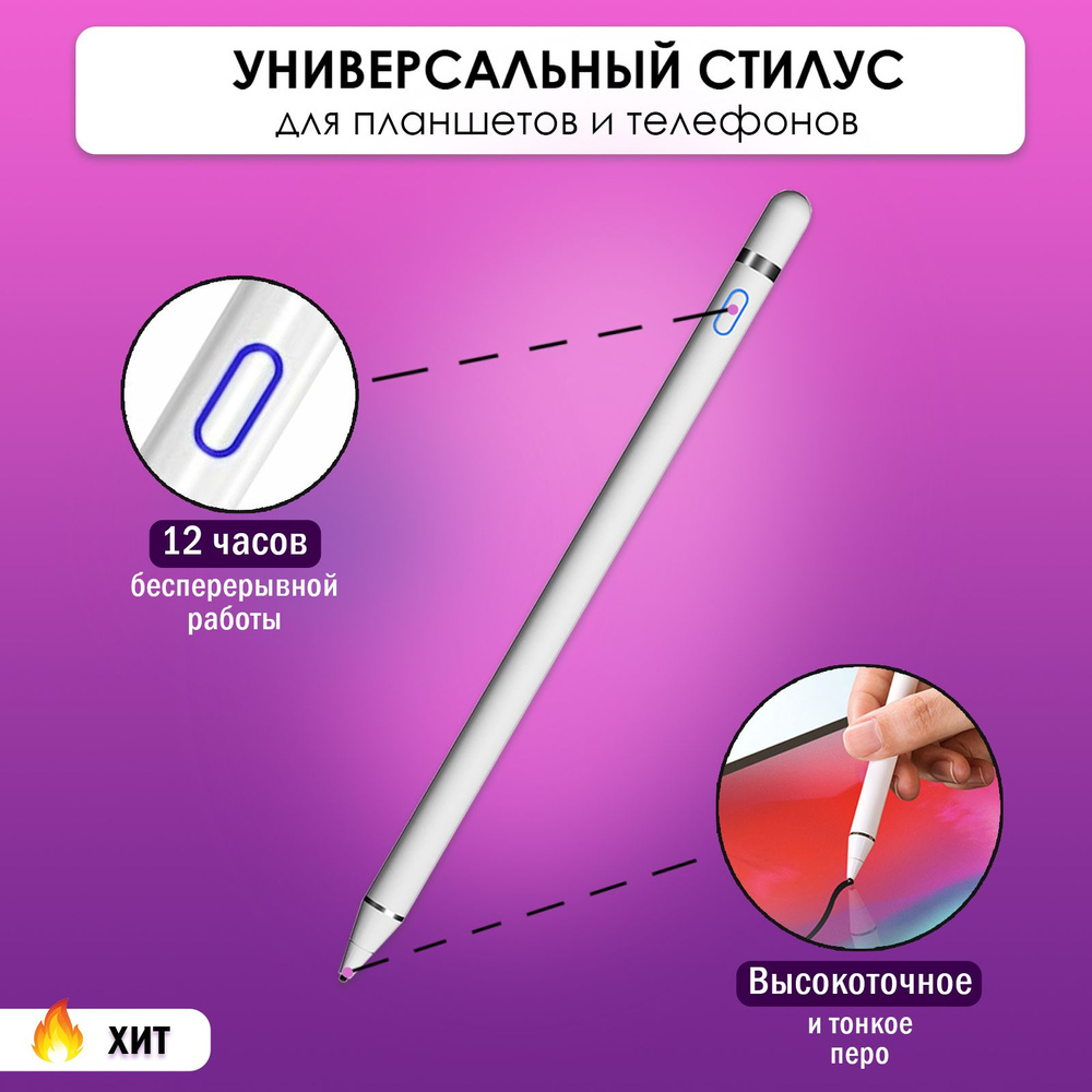 Универсальный беспроводной стилус для телефона, планшета, экрана ...