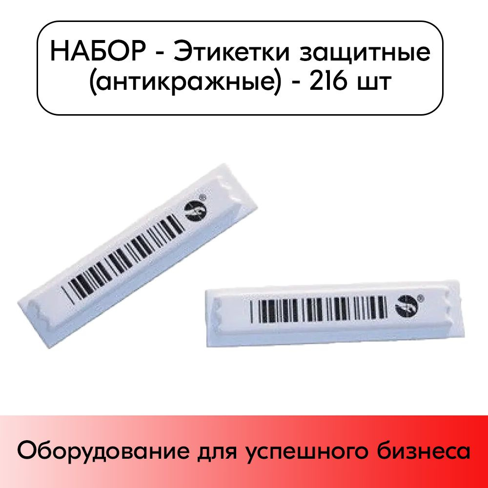 Набор Этикетка противокражная защитная акустомагнитная самоклеящаяся со штрихкодом mini ultra strip (MUS) #1