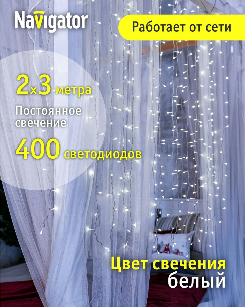 Гирлянда Navigator 93 669, занавес 2*3 м, белый свет, прозрачный ПВХ, для интерьера, IP20 #1