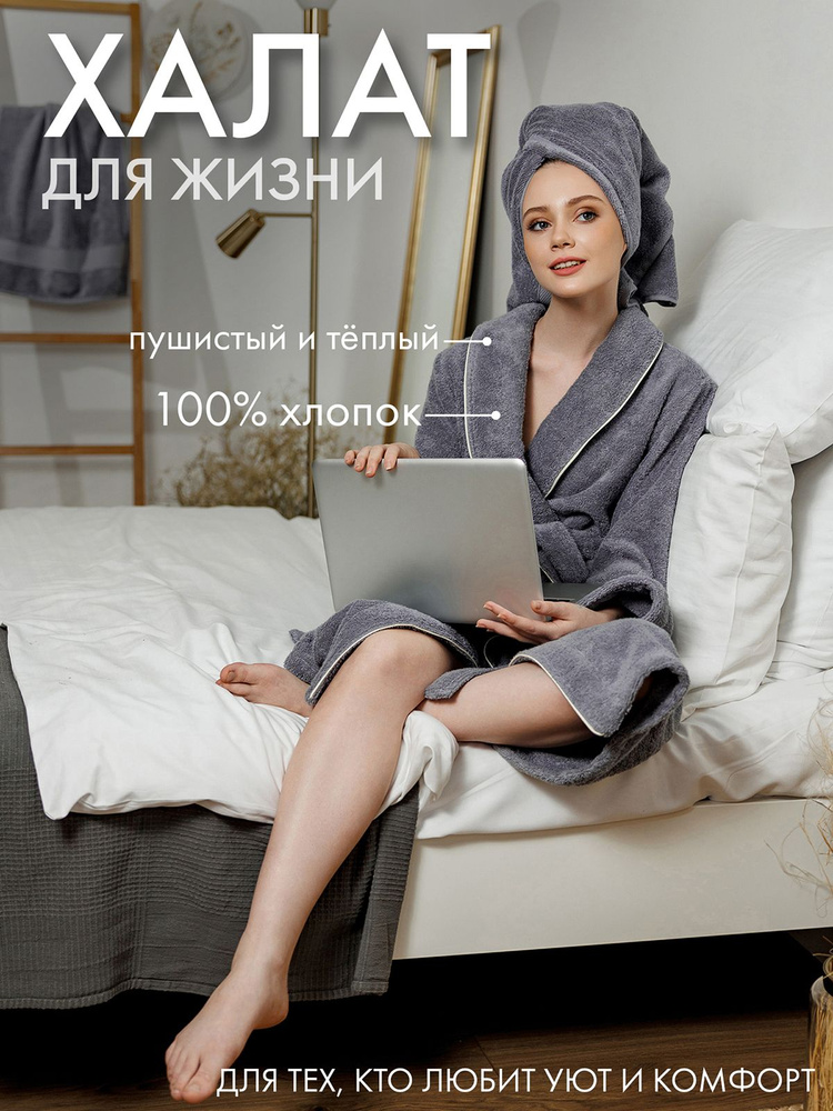 Халат #1