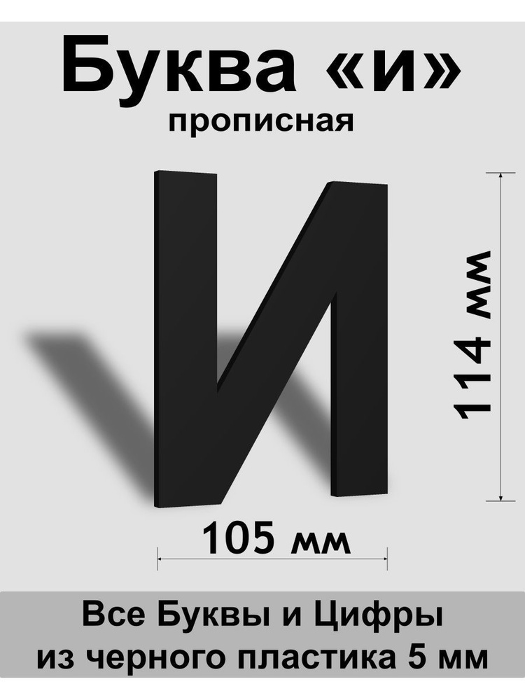 Прописная буква и черный пластик шрифт Arial 150 мм, вывеска, Indoor-ad  #1