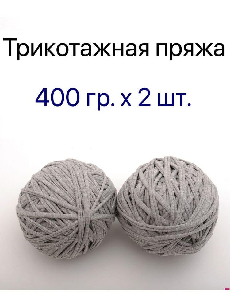 Трикотажная пряжа - купить с доставкой по выгодным ценам в интернет ...