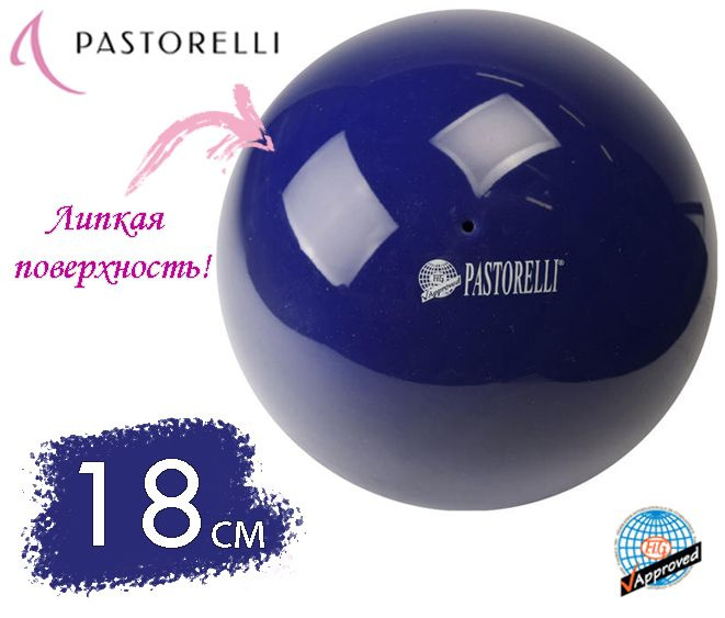 Мяч PASTORELLI 18см. 00003 Синий FIG #1