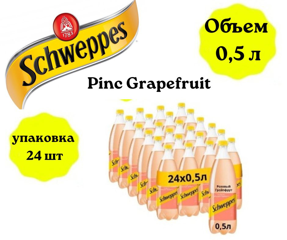 Газированный напиток Schweppes Pinc Grapefruit / Швепс Розовый ...