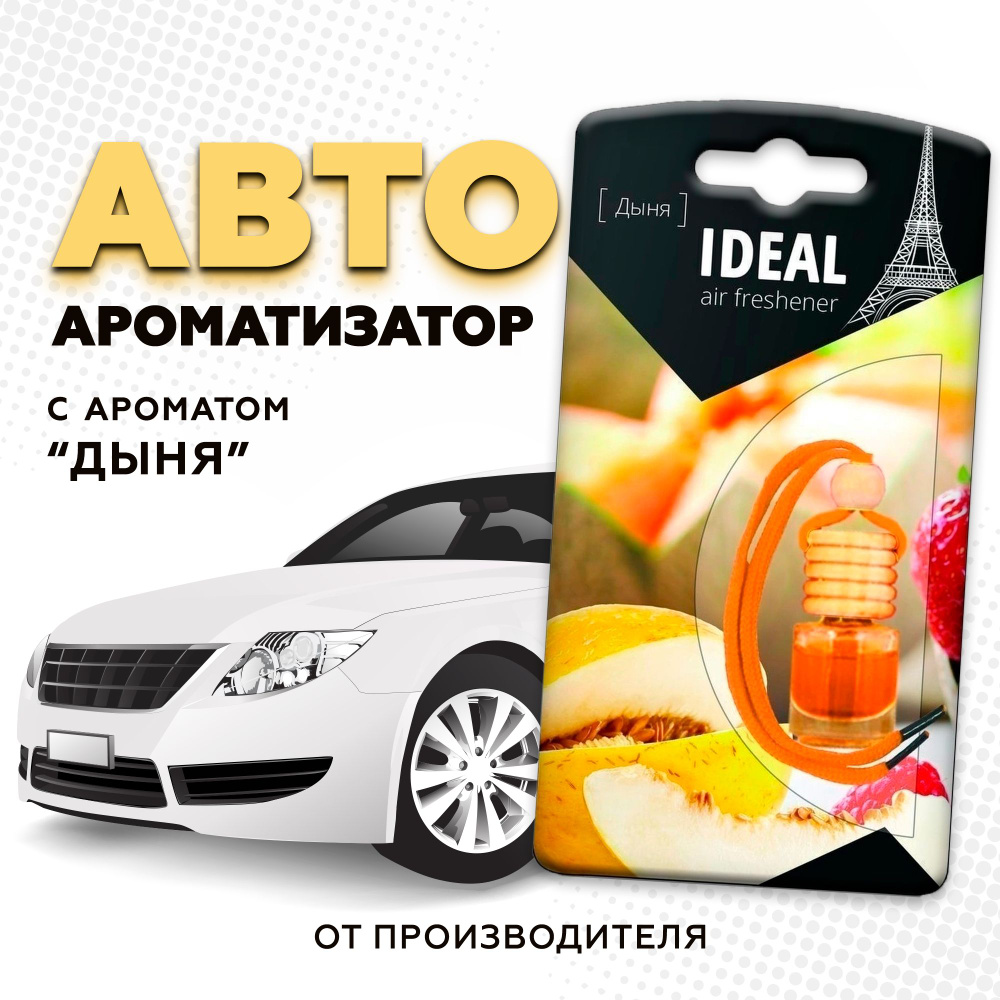 iDEAL Ароматизатор автомобильный, Дыня, 4 мл