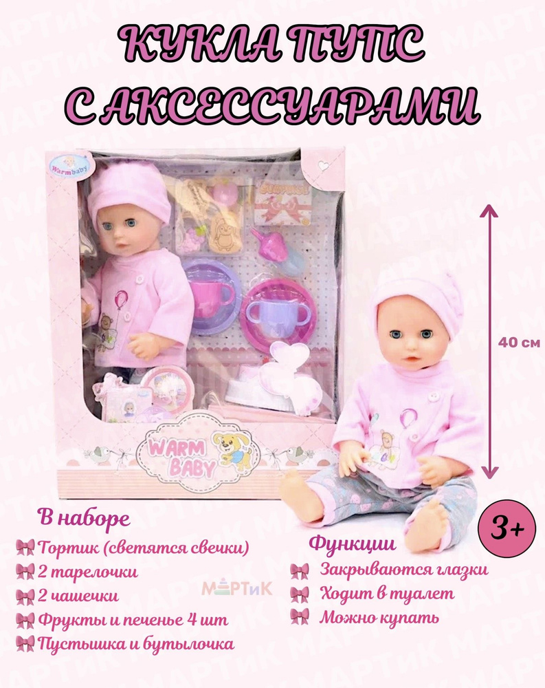 Кукла пупс Кондитер с аксессуарами 40см WZJ033A-2 Warm Baby / Кукла для  девочек / Игрушка для девочек