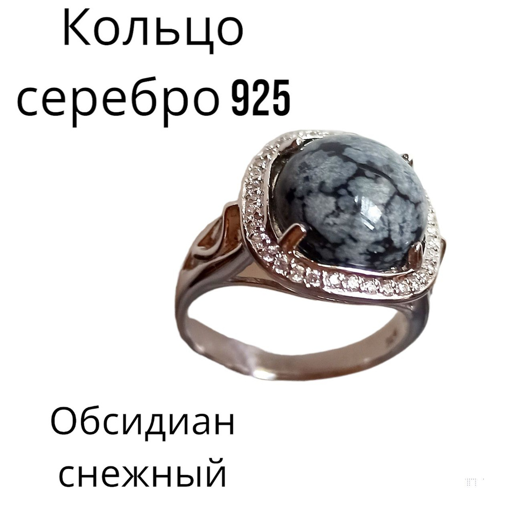 женское серебряное кольцо с обсидианом / снежный обсидиан в серебре ...