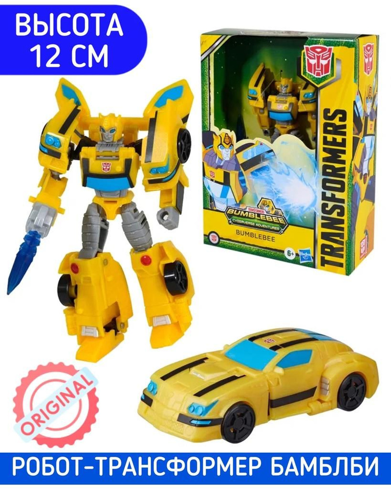 Игровой набор Hasbro Transformers Фигурка Бамблби Класс Дэлюкс  E70995X2/Игрушка трансформер/КИБЕРВСЕЛЕННАЯ/Трансформер Хасбро