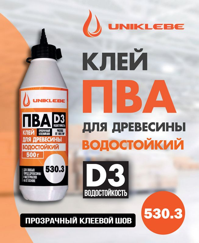Клей ПВА UNIKLEBE 530.3 ПВА D3 Клей для древесины профессиональный ...