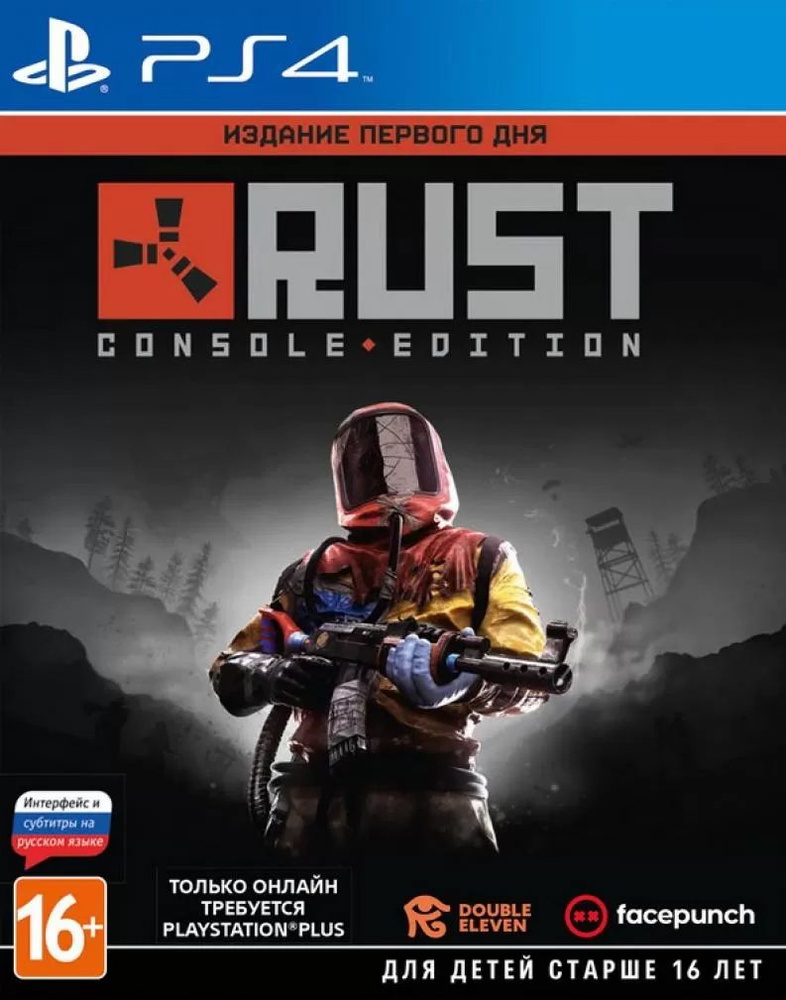 Игра RUST Console Edition (PlayStation 4, Русские субтитры) купить по ...