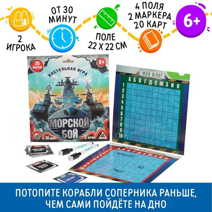 Настольная семейная игра Морской бой с фантами #1