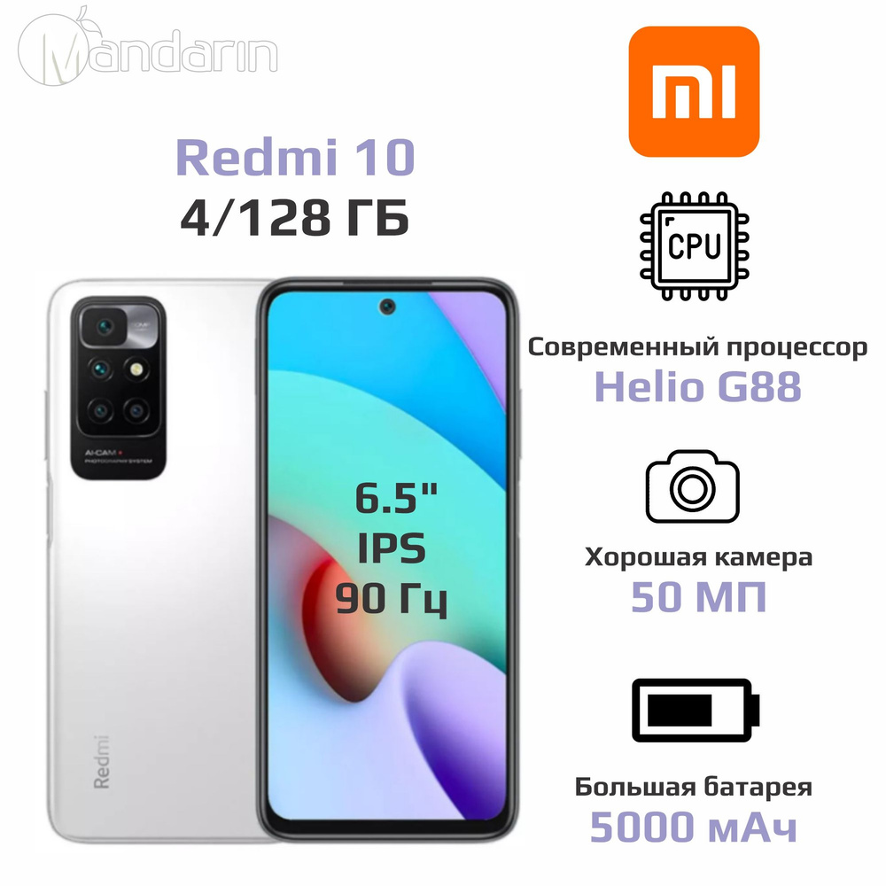 Смартфон Xiaomi Redmi 10 2022 128 ГБ - купить по выгодной цене в  интернет-магазине OZON (814423393)