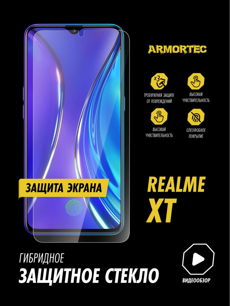 Защитное стекло на экран Realme XT #1