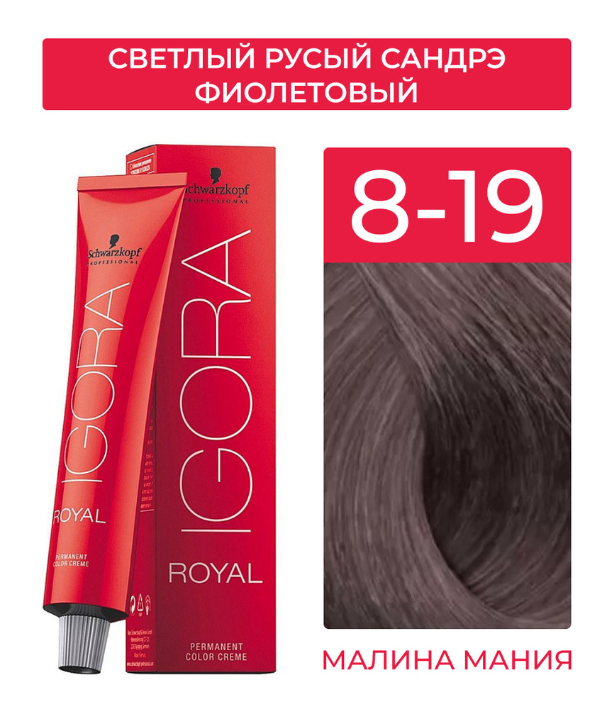 SCHWARZKOPF PROFESSIONAL Краска IGORA ROYAL для окрашивания волос (8-19 ...