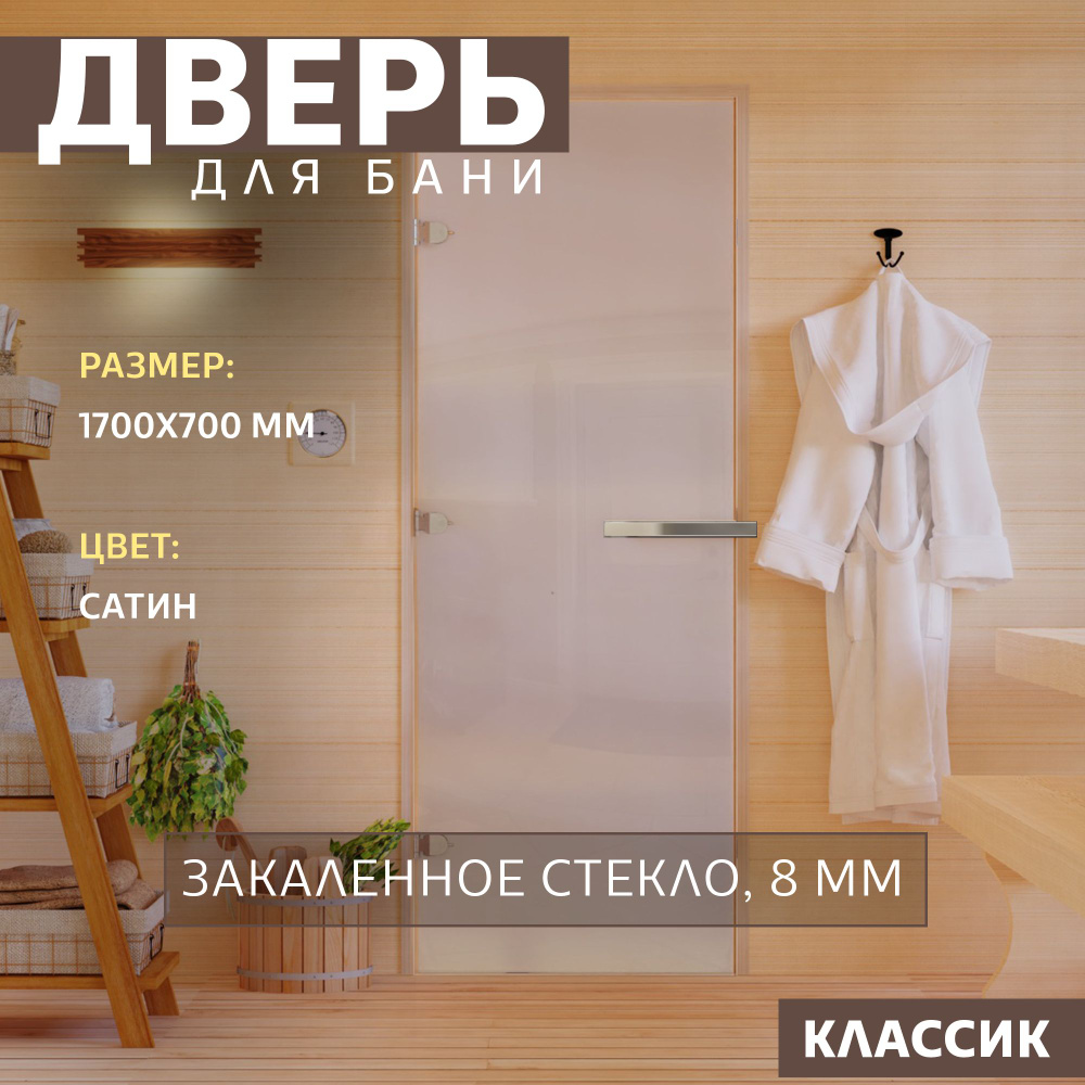 Дверь для бани 