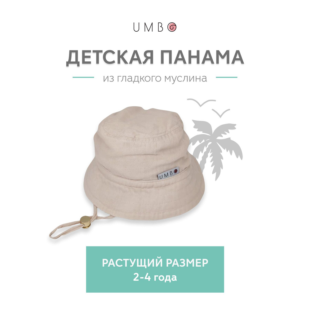 Панама UMBO #1