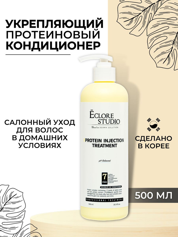 Eclore Studio Кондиционер для волос, 500 мл #1