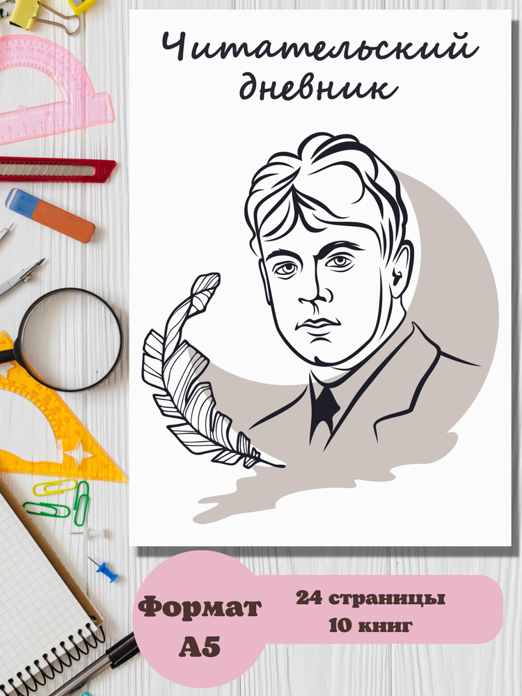 Читательский дневник - купить с доставкой по выгодным ценам в интернет ...