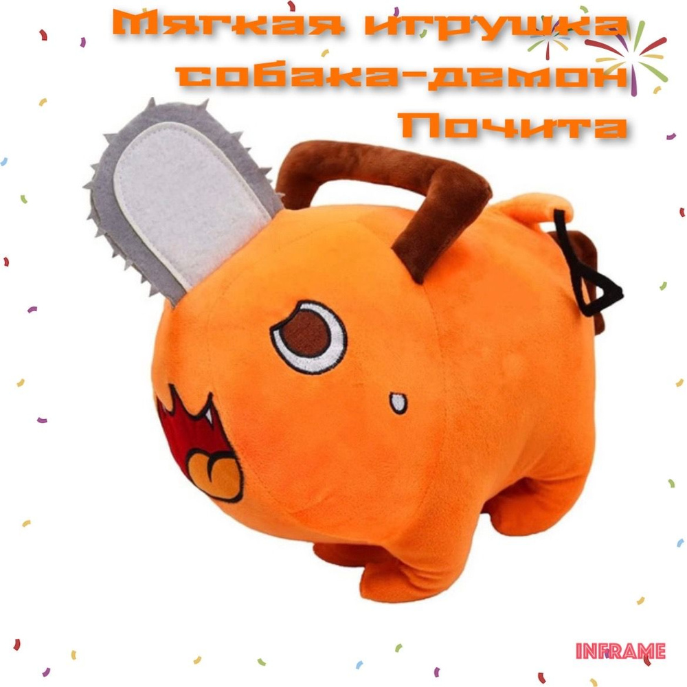 Мягкая плюшевая игрушка собака-демон Почита из аниме 