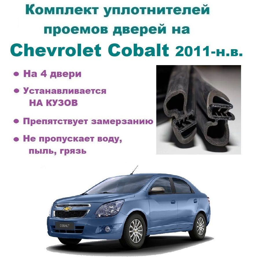 Купить авто Chevrolet Cobalt в Казахстане. Покупка и продажа Шевроле Кобальт — Колёса