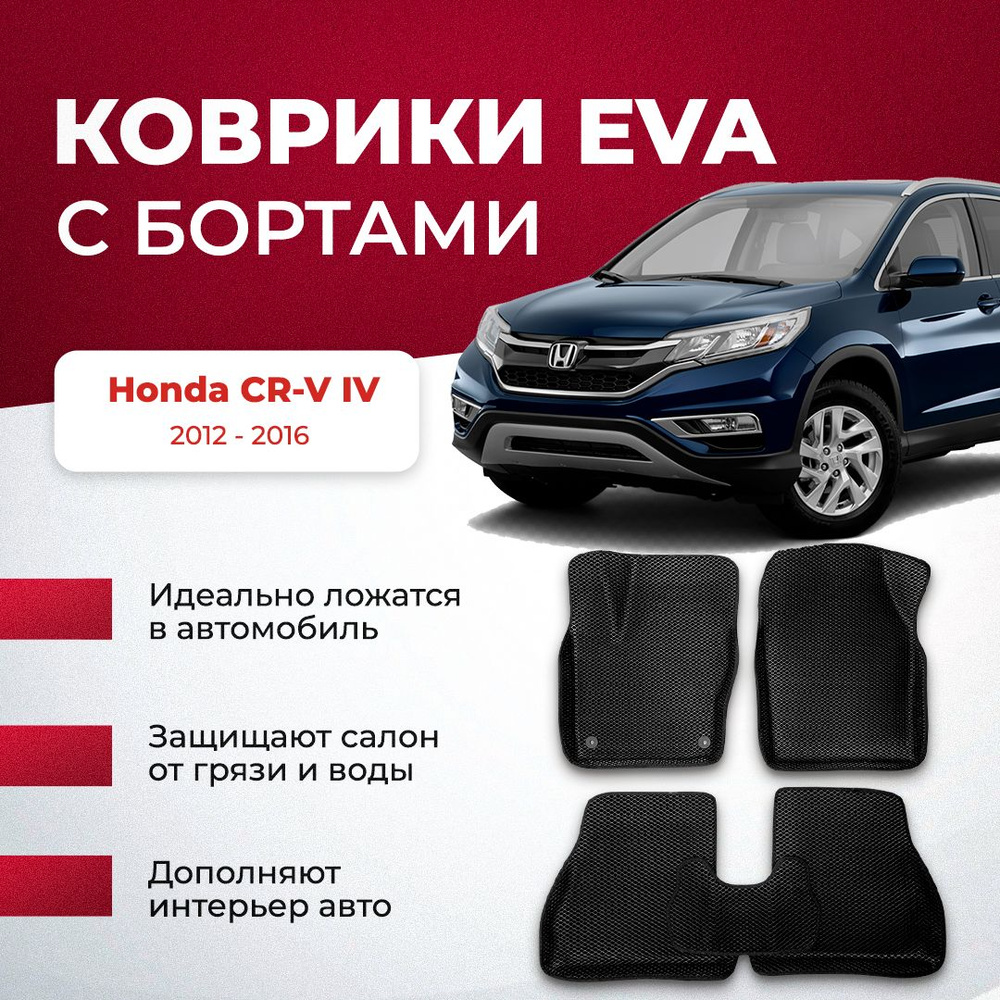 Коврики в салон автомобиля VA24RU Honda CR-V IV 2012 - 2018 хонда ЦРВ, цвет  черный, синий - купить по выгодной цене в интернет-магазине OZON (894024584)