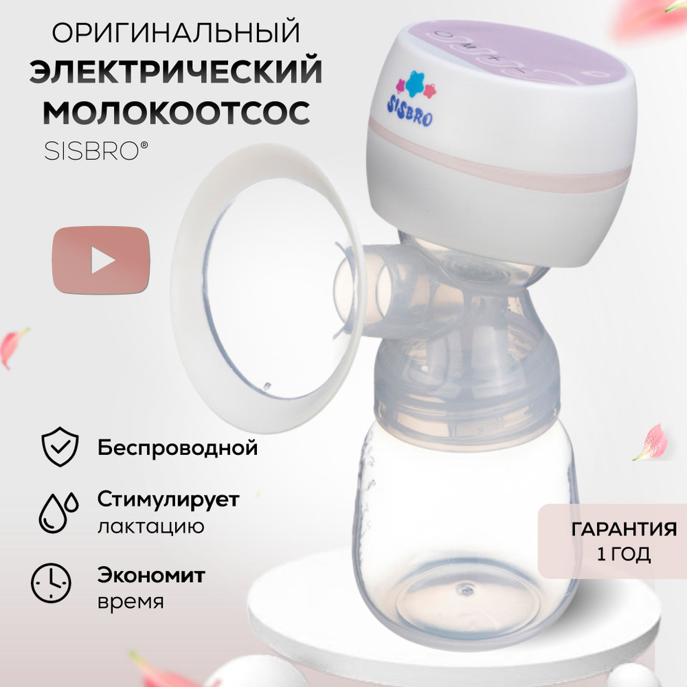 Купить Электрический Молокоотсос SHELLY , без употребления рук SHELLY в интернет магазине BabyLand