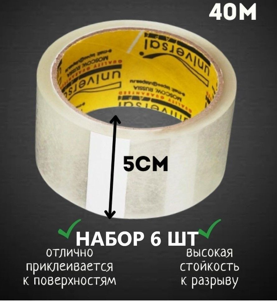 Лиана Клейкая лента канцелярская 50 мм x 40 м, 6 шт. #1