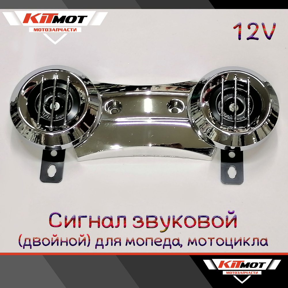 Сигнал звуковой 12V для мопеда Альфа, Дельта, мотоцикла 50-250сс - купить  по низким ценам в интернет-магазине OZON (823417192)