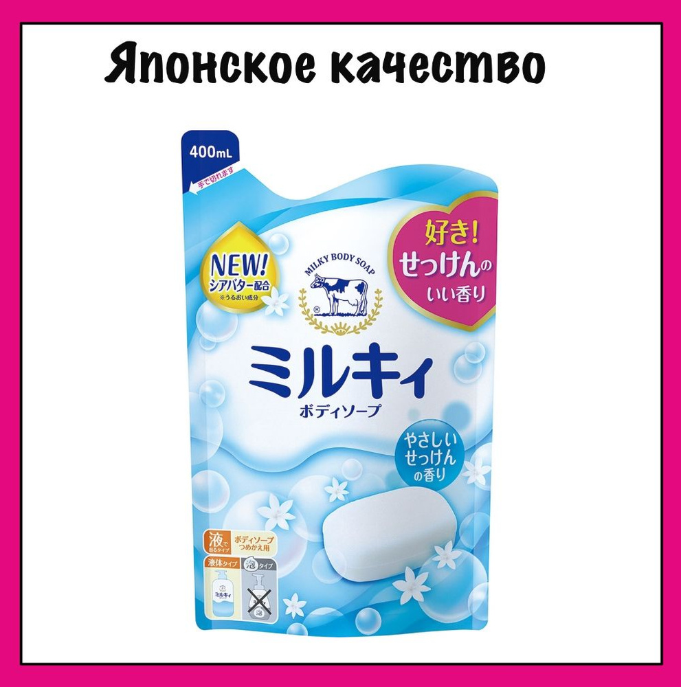 COW Жидкое молочное мыло для тела Мilky Body Soap, с маслом ши и ароматом цветочного мыла (м/у), 400 #1