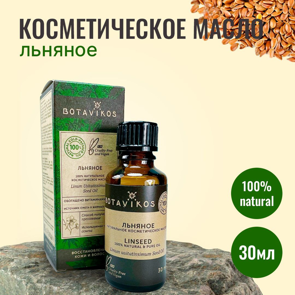 Botanika 100% натуральное Эфирное масло 30 мл (474229386)