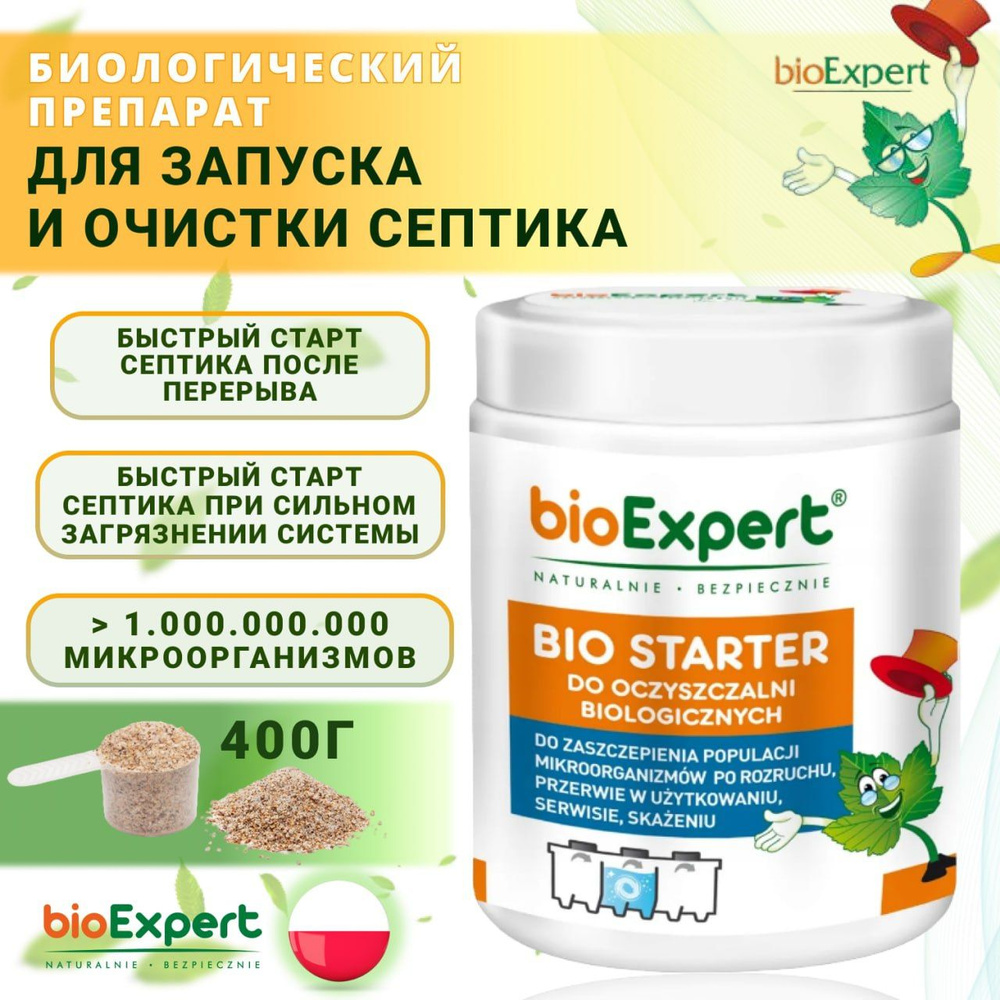 Биопрепарат bioExpert BIO STARTER для запуска и очистки септика и выгребной ямы  #1