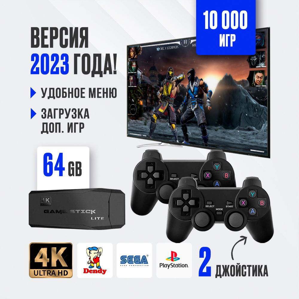 Игровая консоль для телевизора , 10000 ретро игр, 4K , игры Dendy , Sega,  PS1 - купить с доставкой по выгодным ценам в интернет-магазине OZON  (1215542084)