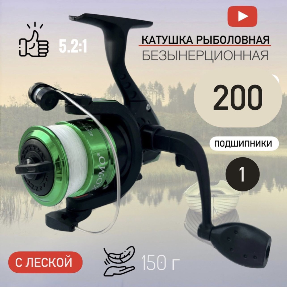 Катушка ERAFISHING 200, Безынерционная, 200, Передний фрикцион купить по  низкой цене с доставкой в интернет-магазине OZON (826062761)