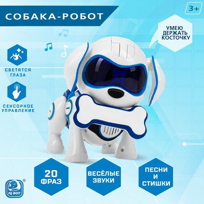 Робот собака "Чаппи" IQ BOT, интерактивный, на русском языке, синий  #1