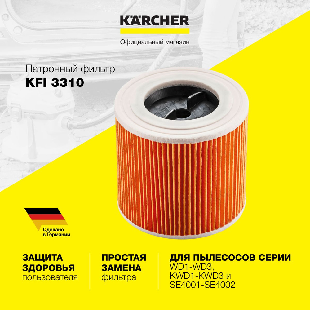 Патронный фильтр Karcher KFI 3310 2.863-303.0 для бытовых строительных пылесосов серий KWD и WD и моющих #1