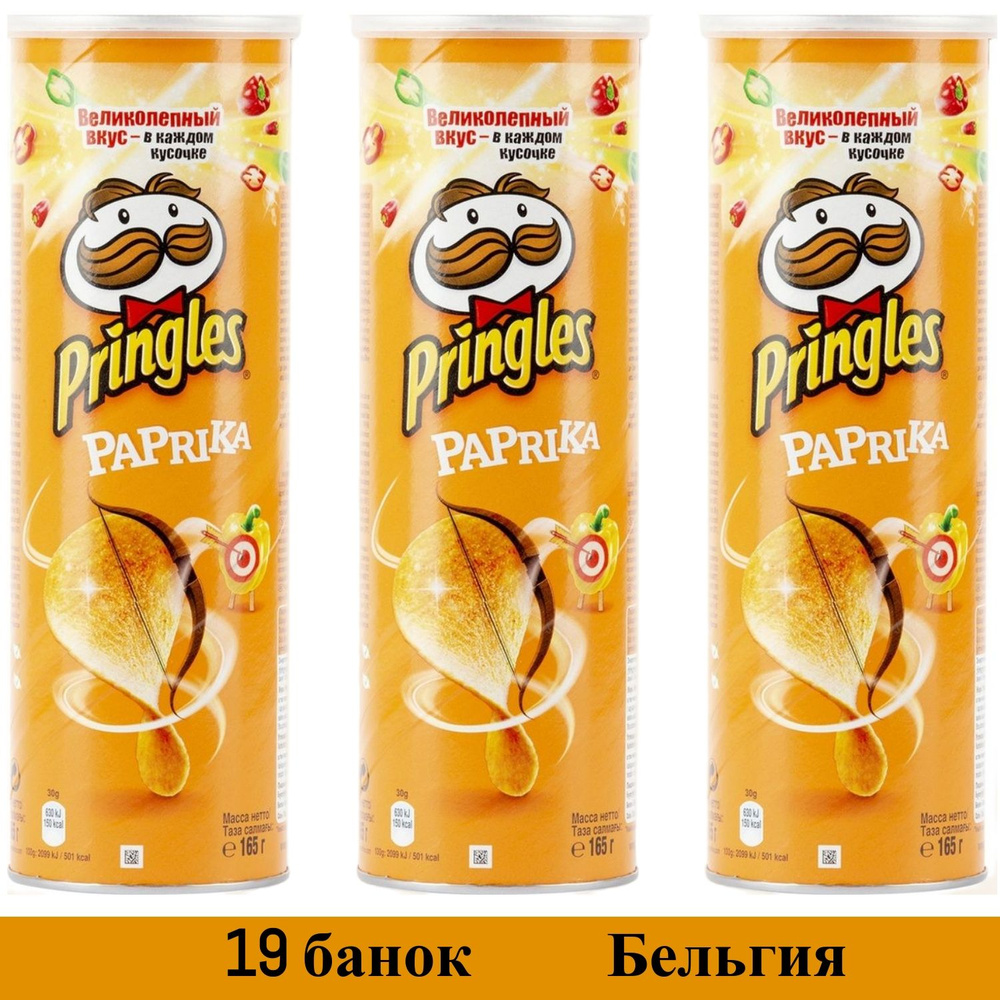 Чипсы Pringles ПАПРИКА 19 банок по 165 грамм. Картофельные снеки Принглс (чипсы) для дружной компании. #1