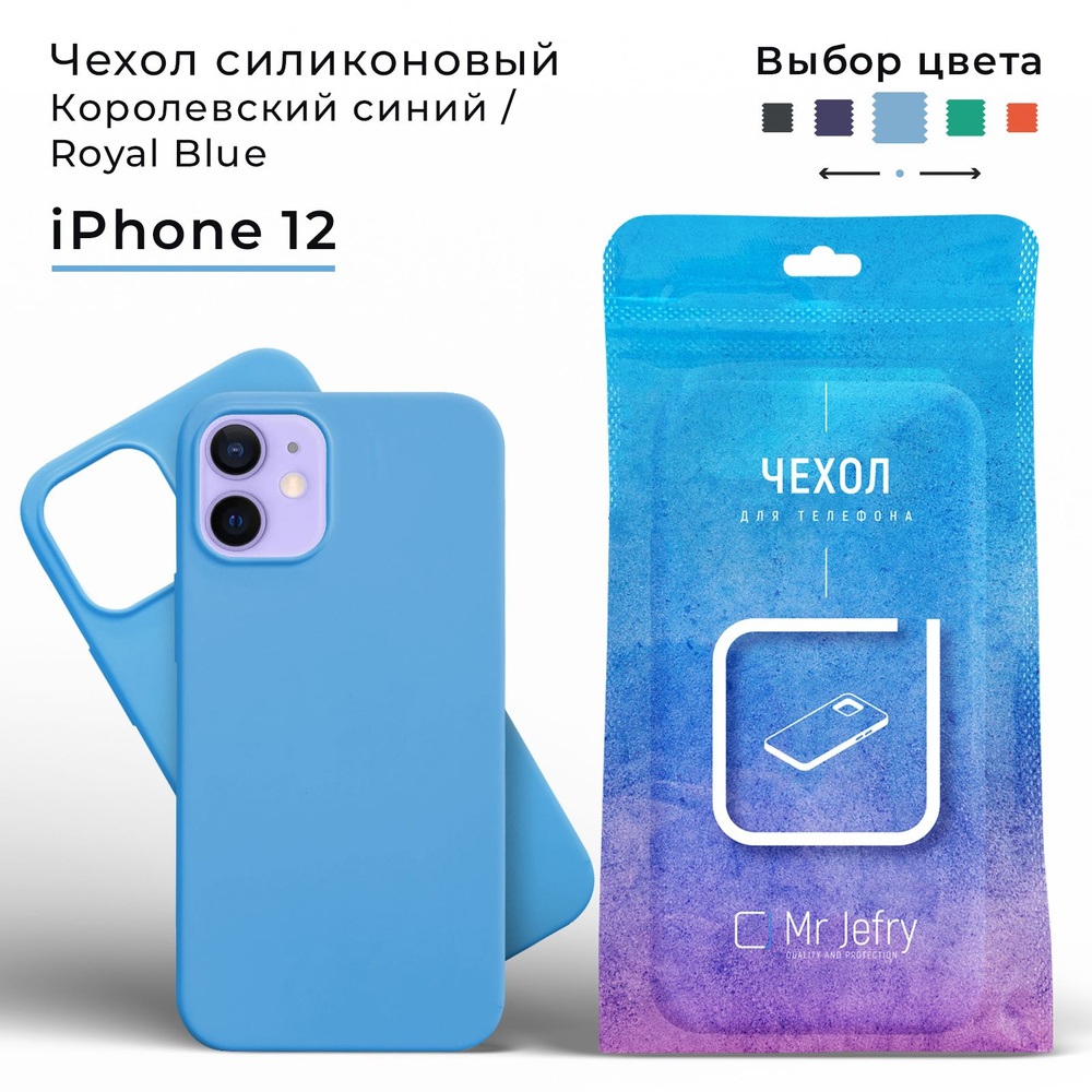 Силиконовый чехол для Iphone 12/12 pro - купить с доставкой по выгодным  ценам в интернет-магазине OZON (775371806)