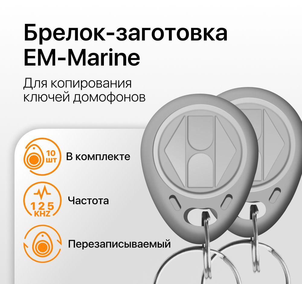 Брелок-заготовка серый для копирования бесконтактных брелков/карт ...