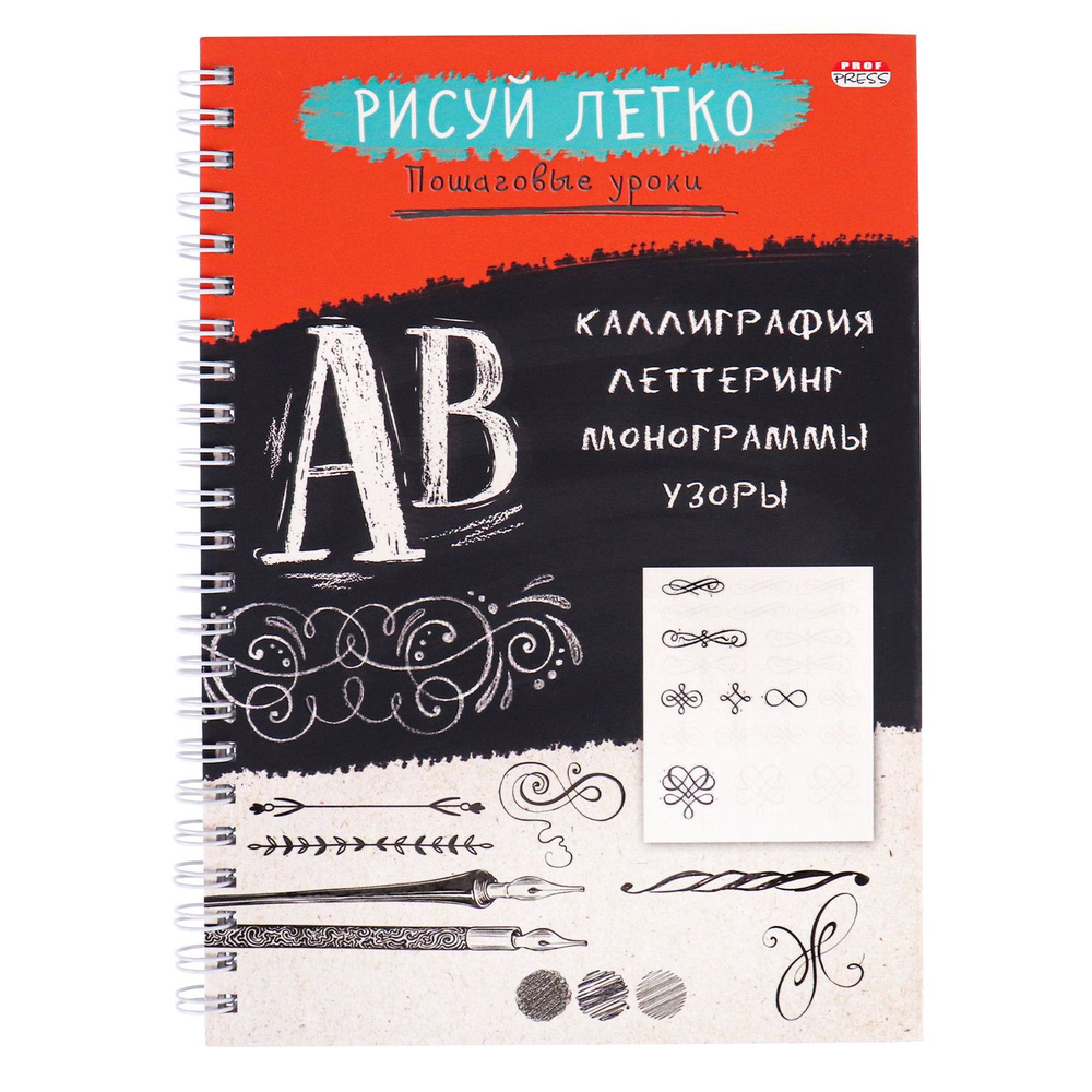 Блокнот РИСУЙ ЛЕГКО! на гребне, 64 листа, формат А5 #1