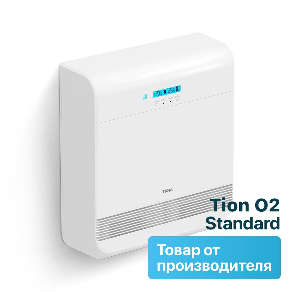 Система приточной вентиляции Tion O2 Standard_30, белый - купить по  выгодным ценам в интернет-магазине OZON (147523714)