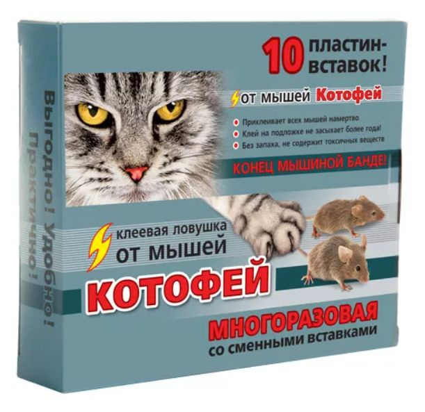 Ловушка клеевая Котофей + 10 пластин-вставок Ваше хозяйство  #1