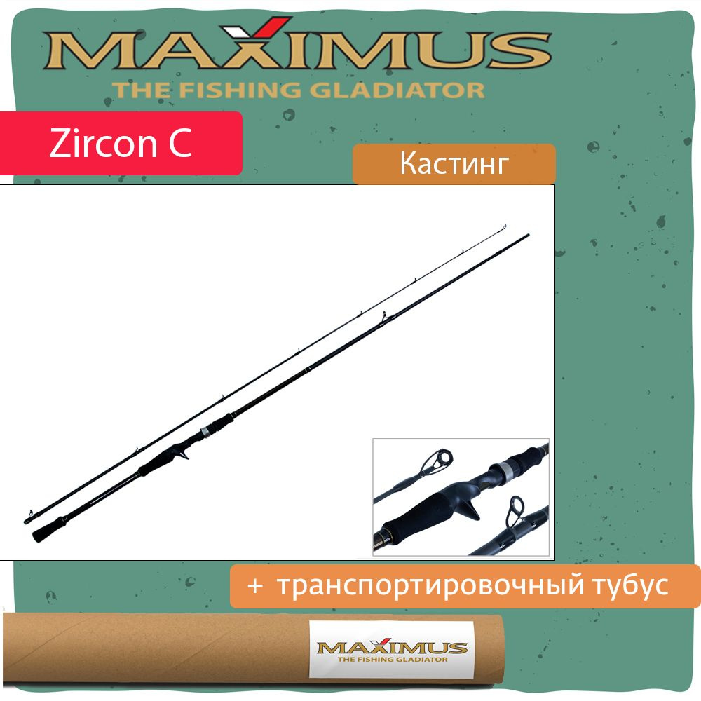 Спиннинг maximus zircon. Maximus Zircon.